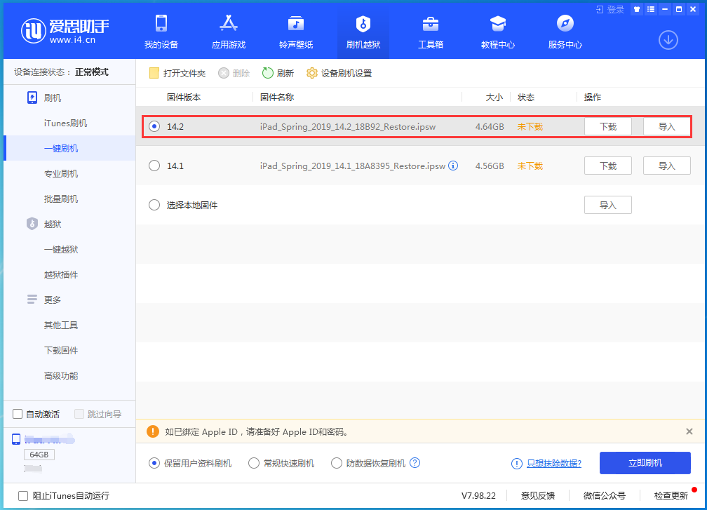 肇庆苹果手机维修分享老机型推荐升级iOS14.2正式版吗 