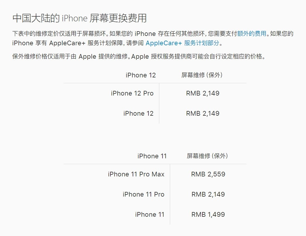 肇庆苹果手机维修分享iPhone 12/12 Pro 更换屏幕多少钱 