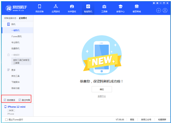 肇庆苹果手机维修分享iOS 16.6 RC版升级_iOS 16.6 RC版一键刷机教程 