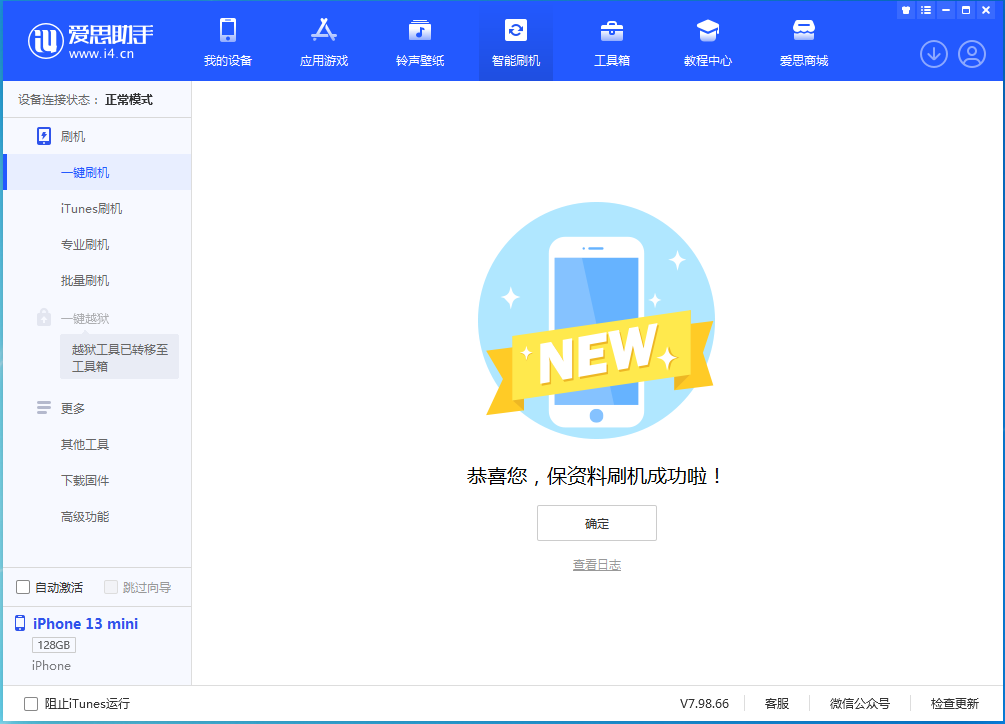 肇庆苹果手机维修分享iOS 16.5 RC版升级_iOS 16.5 RC版一键刷机教程 