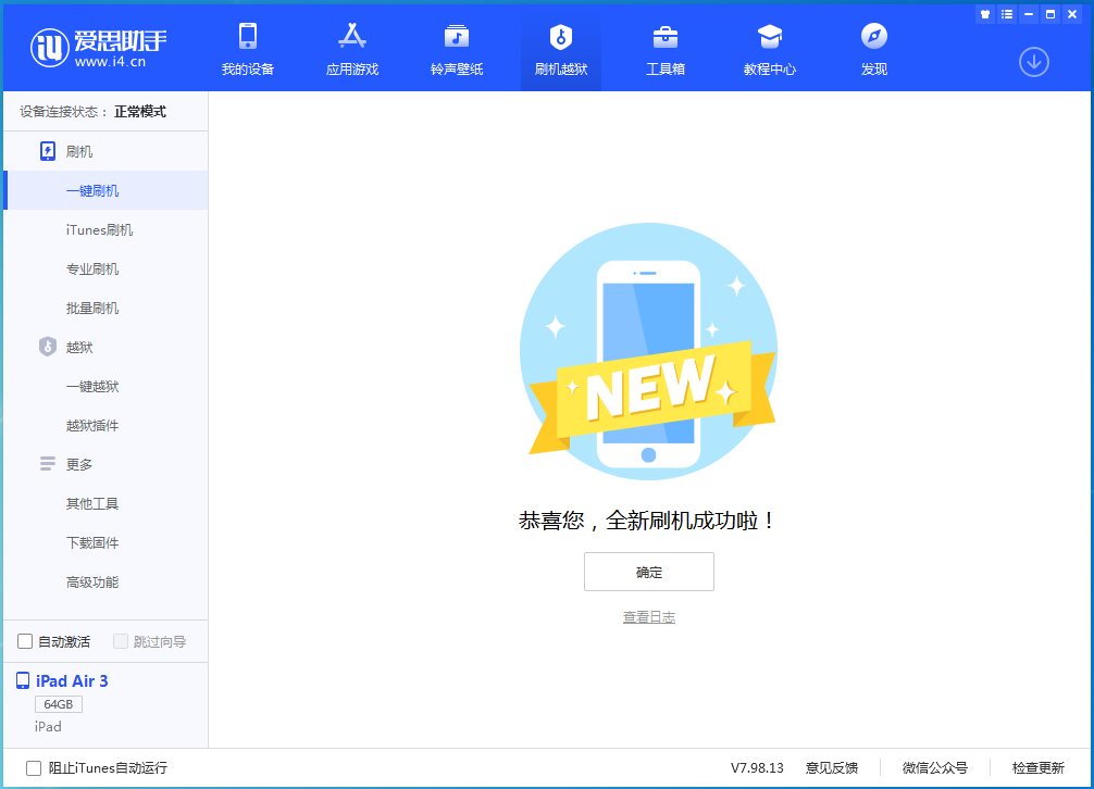 肇庆苹果手机维修分享iOS 15.7.1 RC版升级_iOS 15.7.1 RC版一键刷机教程 