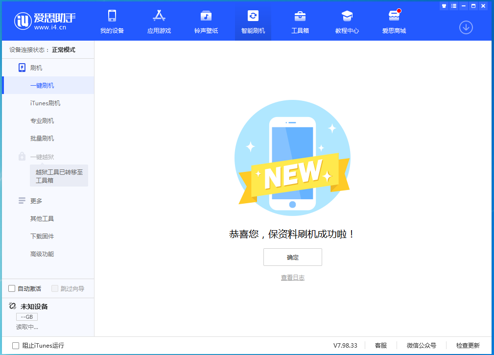 肇庆苹果手机维修分享iOS 15.0.2 正式版升级_iOS 15.0.2 正式版一键刷机教程 