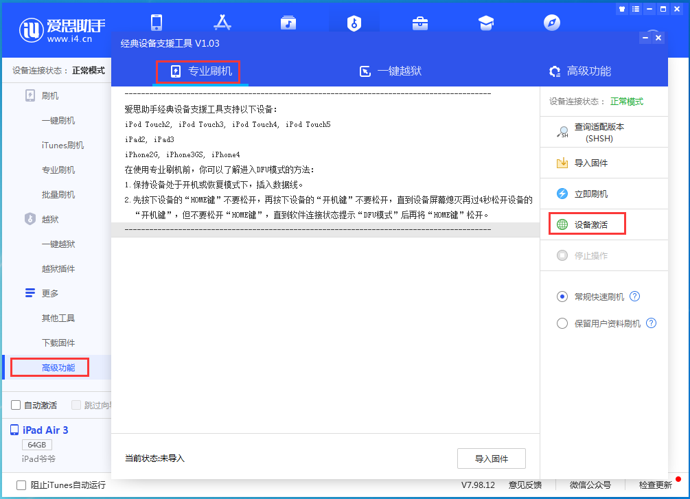 肇庆苹果手机维修分享iOS 14.4正式版_iOS 14.4正式版一键刷机教程 