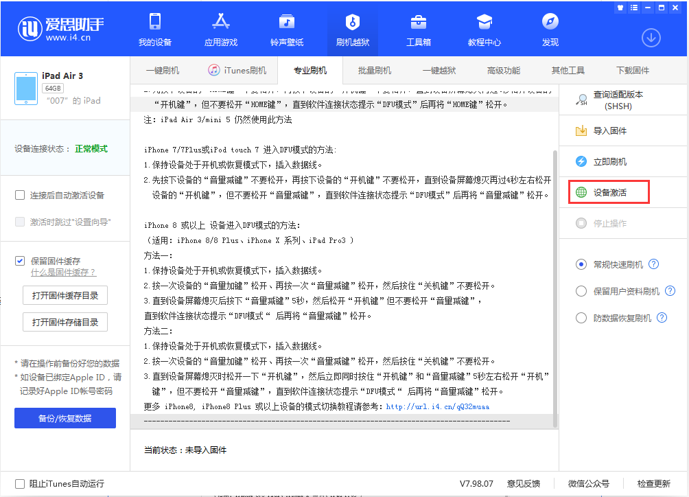 肇庆苹果手机维修分享iOS 13.2.3正式版_iOS 13.2.3 正式版一键刷机教程 