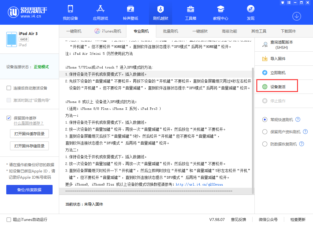 肇庆苹果手机维修分享iOS 13.3 测试版_iOS 13.3 测试版一键刷机教程 